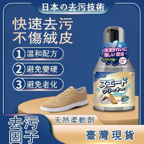 ✅日本去汙の技術【新款現貨】棕色鞋清理 300ml 絨皮翻新 泡沫清潔 鞋子清洗 去汙 麂皮 清潔劑 鞋子清潔 反絨皮