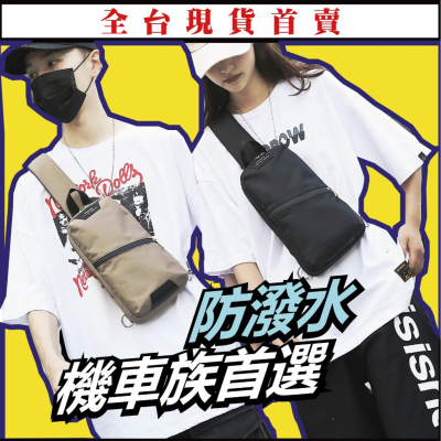 男女生胸包現貨 【Seek喜客】 防潑水胸包 胸包 斜背包 斜挎包 肩背包 大空間胸包 胸前包 單肩包 機車族最適用