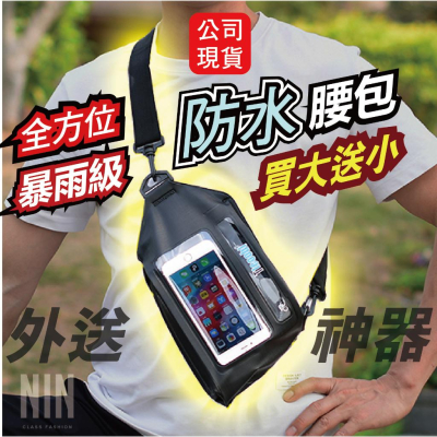 真正防水 外送員必備 防水腰包現貨 【Seek喜客】 單肩包 防水胸包 防水斜背包 胸前包 斜挎包 運動肩背包 單車胸包