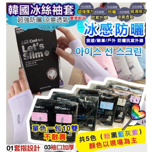 冰絲袖套 紙卡裝 防曬袖套 透氣袖套 騎士袖套 袖套 12898