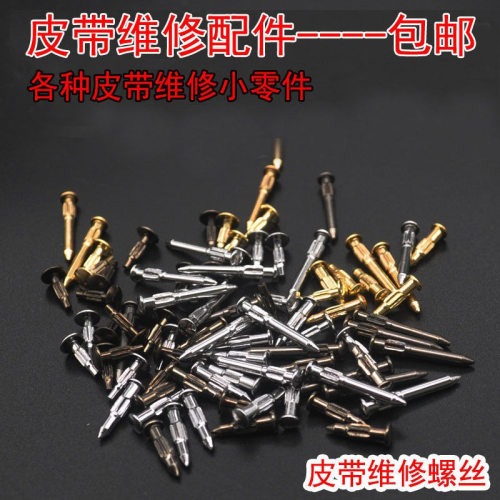 皮帶頭零件無牙扣修理零件鉚釘螺絲彈簧插銷無牙扣自動扣維修配件