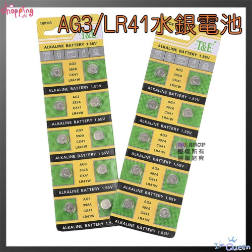 10入 AG3/LR41 水銀電池 鈕扣電池AG3電池 LR41電池 發光玩具 LED燈手錶 挖耳勺 替換電池