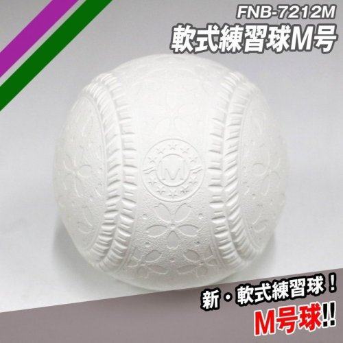 = 威勝 運動用品 = FIELD FORCE M BALL 軟式雙層棒球 單顆$120
