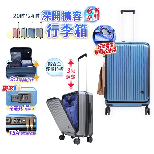 激省空間深開擴容行李箱KR20