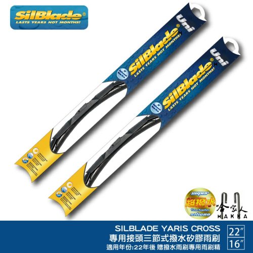 SilBlade TOYOTA Yaris Cross 三節式矽膠雨刷 22 16 贈雨刷精 22年後 哈家人