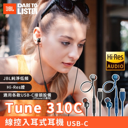 JBLHi-310C USB-C 線控入耳式耳機 線控耳機 有線耳機 運動耳機 線控麥克風 免持通話 耳機