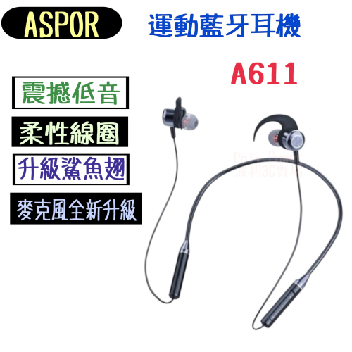 【ASPOR 運動藍芽耳機】A611 超長待機 藍牙5.0 藍牙耳機 柔性線圈