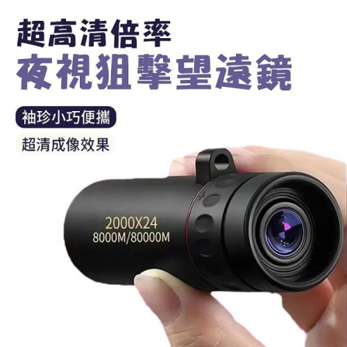 黑科技 50倍望遠鏡 高清鏡頭 夜視狙擊手機 穿牆鏡頭日夜兩用專業可視