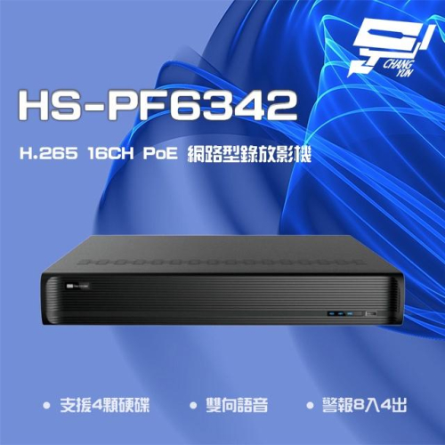 昌運監視器 HS-PF6342 H.265 4K 16路 人臉辨識 PoE NVR網路型錄影主機 4硬碟