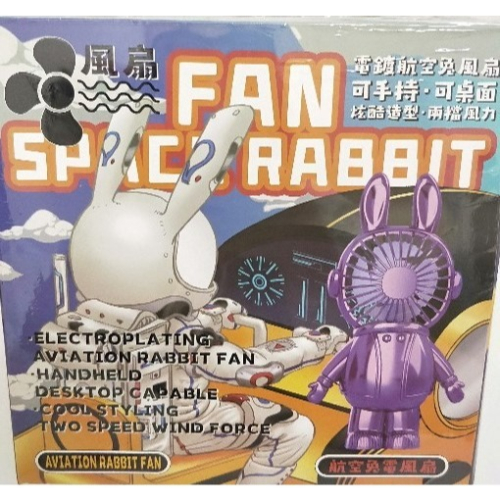 航空兔電風扇 / 電鍍小風扇 / 炫酷造型 / 二檔風力 / USB充電 / 可手持 可桌面 / 迷你可攜式
