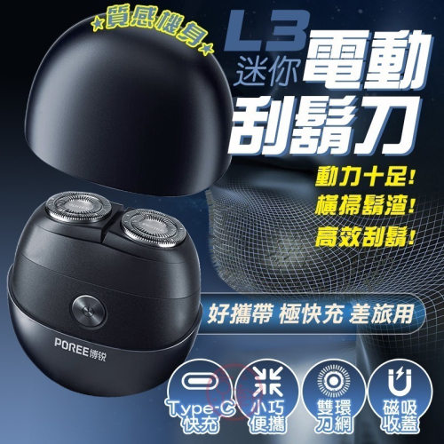 ♕京軒♕博銳 L3電動刮鬍刀《限時特賣$650+送收納包》雙刀環 高續航 Type-C 可水洗 迷你刮鬍刀 刮鬍刀