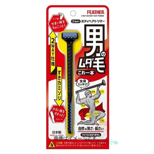 日本 Feather 羽毛牌 2WAY 修剪器 男用安全修容刀 打薄 body hair trimmer【美麗密碼】