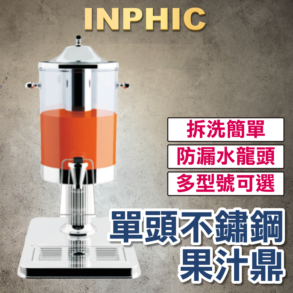 INPHIC-豪華自助吧檯飲料桶 不銹鋼透明果汁鼎 餐飲設備 方形底座 商用單缸飲料機-IMXB046104A