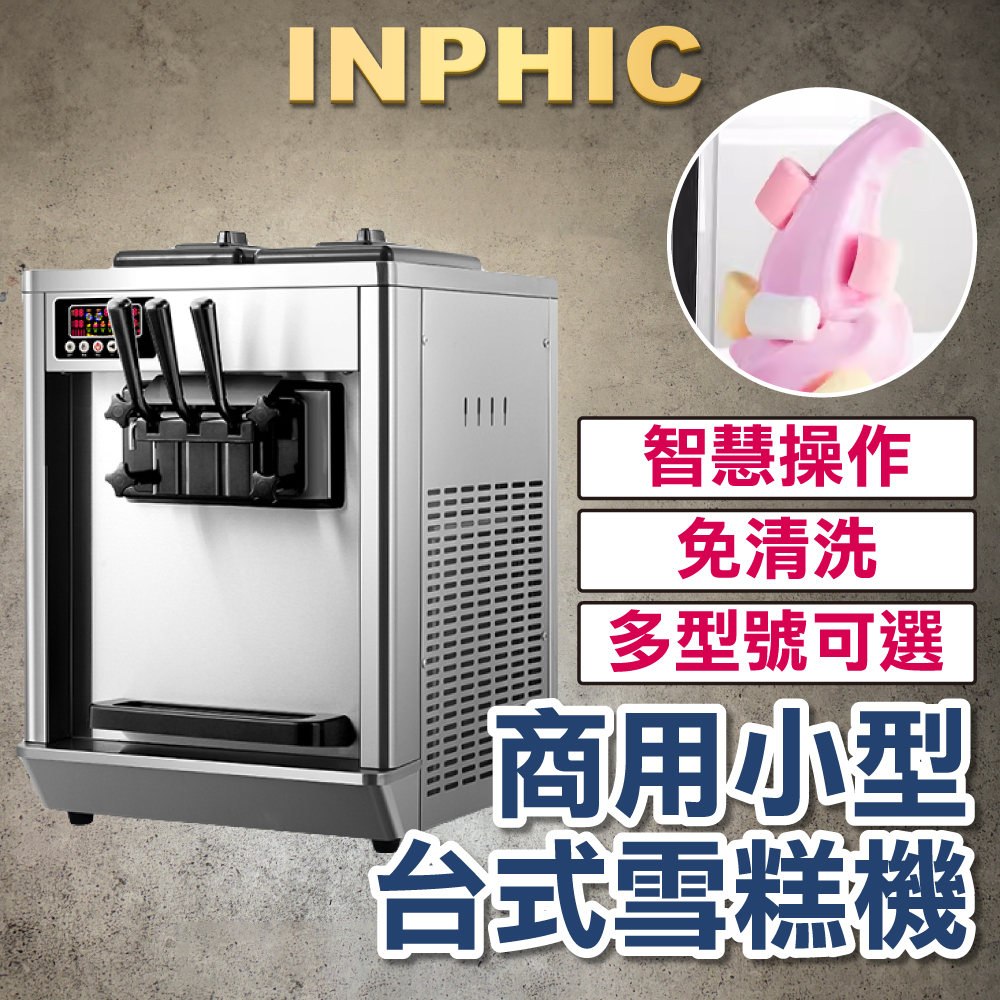INPHIC-桌上型 蛋捲冰淇淋機器 夜市 臺灣營業設備 義式 全自動手壓冰淇淋 保固1年-IMRG006104A