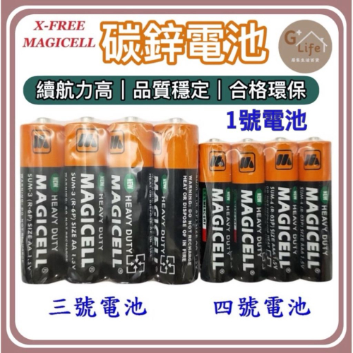 台灣現貨/隔日出-碳鋅電池/環保電池/強力電池 1號電池 3號電池 4號電池 三號電池 四號電池 1.5V電池 玩具電池