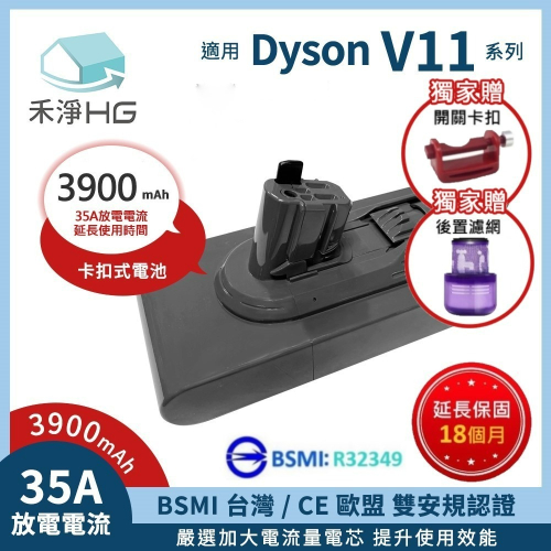 【禾淨家用HG】Dyson戴森 適用V11/SV15 CL1140 3900mAh 副廠吸塵器配件 鋰電池(贈後置濾網)
