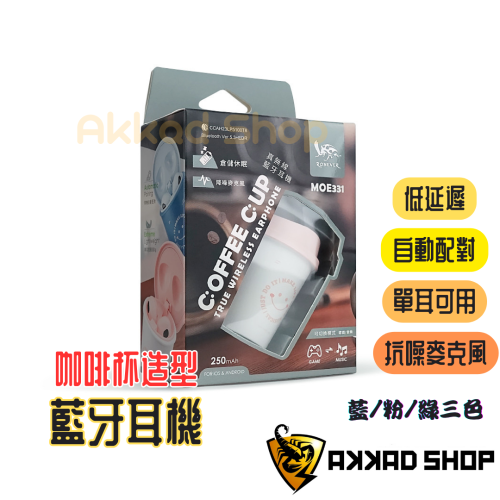 咖啡杯造型無線藍牙耳機 藍牙5.3 降噪耳機 交換禮物