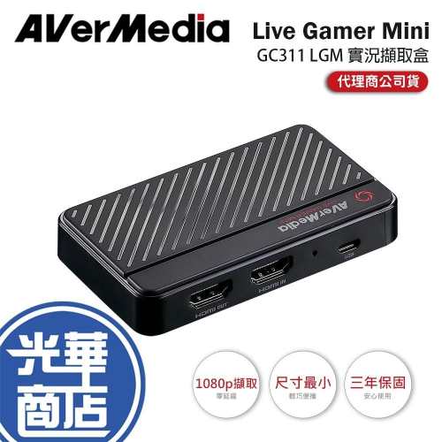 AVerMedia 圓剛 Live Gamer Mini－GC311 LGM 實況擷取盒 直播擷取盒 擷取盒 光華