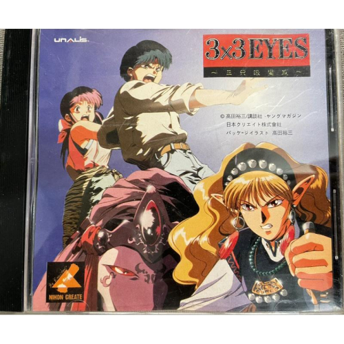 [山姆CD] 三只眼變成 CD光碟 3X3 EYES 高田裕山