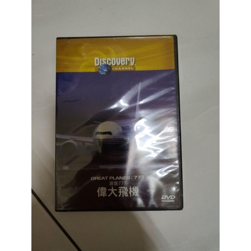 DVD 全新 正版 DISCOVERY 最偉大的飛機777