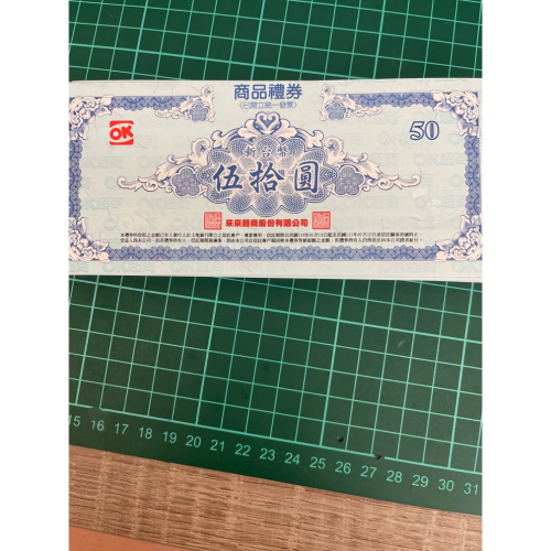 Ok商品禮券 300以上可出貨