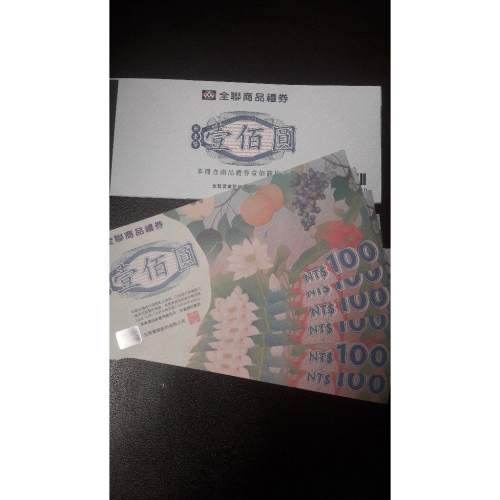 全聯商品禮券 全聯禮券 100元面額 面額100元 全聯商品禮卷 非 7-11 全家 禮卷