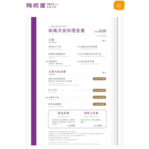 陶板屋餐券，可抵698+10%服務費的套餐