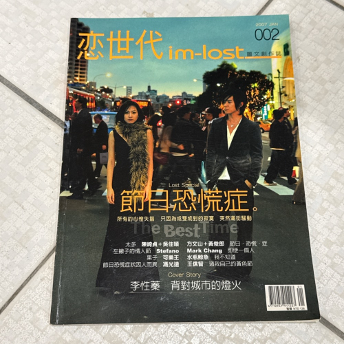 二手書 雜誌 戀世代 圖文創作誌 絕版 陳綺真 唐禹哲 2007年1月 二手雜誌 年代久遠 老物雜誌 老舊雜誌 絕版收藏