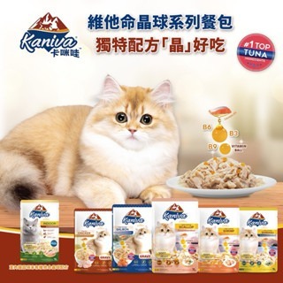 ✨【168汪喵】✨ Kaniva卡咪哇 維他命晶球餐包 70g 【貓餐包】 牛磺酸