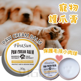 【威哥寵物】護爪霜 寵物潤腳膏 貓狗通用 護爪膏 預防腳掌乾裂 貓咪狗狗肉墊護腳霜 芬芳滋潤爪爪 肉球保養膏寵物護手霜