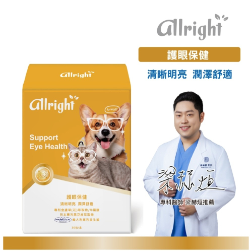 歐萊寵物葉黃素保健粉