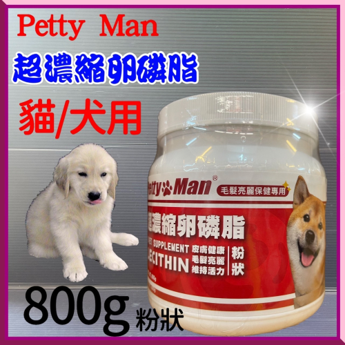 ★JIA-JIA★【超濃縮 卵磷脂 粉狀 800克】加拿大 Petty man 愛犬 犬專用 贏 了 全新配方