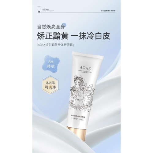 @台灣現貨 漫畫素顏霜 冷白皮 水潤身體素顏霜 懶人霜 發光身體霜 光感素顏霜 遮瑕霜滋潤保溼