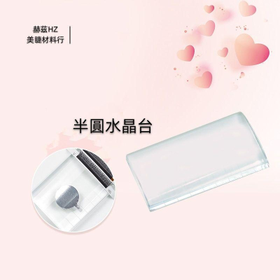 ?現貨?美睫專用 玻璃水晶台 點膠台 刻度 長方形 半圓弧型