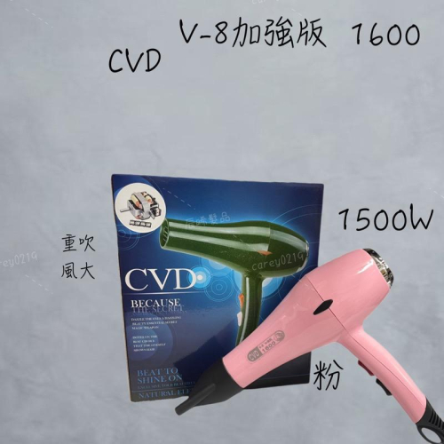 ✝️辰晞髮品✝️ 喜威迪 CVD V8-1600 重吹 專業沙龍吹風機 V8-1600 美髮師專用 吹風機