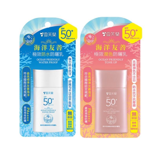 雪芙蘭 海洋友善極效防曬乳 (防水/潤色) SPF50+ 50g【24h百貨網】