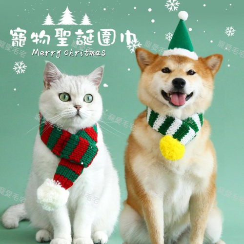 寵愛毛宅 寵物聖誕圍巾 貓咪聖誕圍巾 狗狗聖誕圍巾 貓咪聖誕圍脖 狗狗聖誕圍脖 寵物保暖圍巾 寵物拍照頸部裝飾