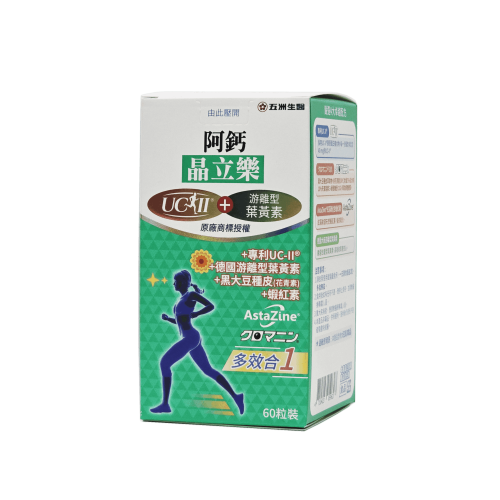 五洲生醫 阿鈣晶立樂 60粒/盒 德國頂級葉黃素+美國專利UC-ll+花青素+蝦紅素