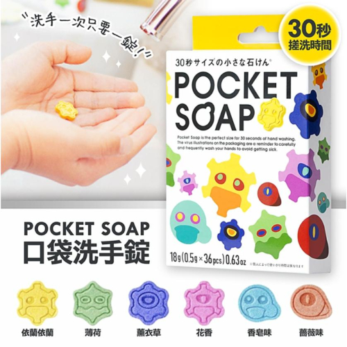 《現貨》小紅豆日貨 Pocket Soap 口袋洗手錠 洗手 洗手皂 口袋香皂