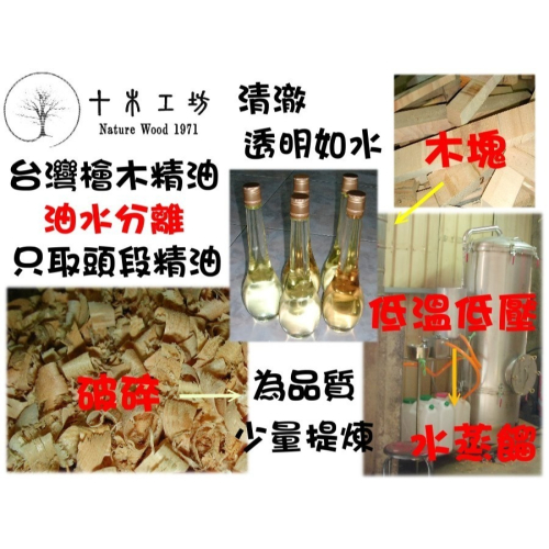 【十木工坊】工廠直營-頂級台灣檜木精油~黃檜hinoki檸檬香500ml (水蒸餾.古法煉製)-您自行分裝小瓶裝更划算