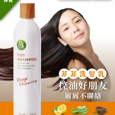 菲菲洗髮乳/油性