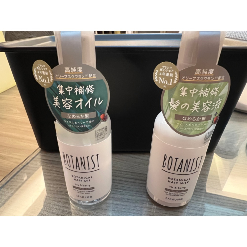 ［Botanist］護髮油 護髮乳 80mL