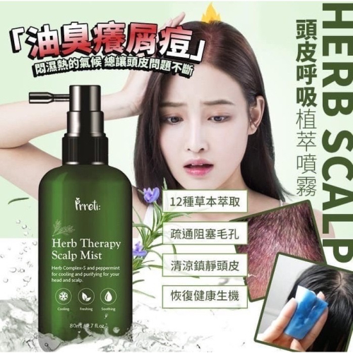 預購7月底到貨 韓國??Prreti 頭皮呼吸植萃噴霧 80ml 頭皮精華 頭皮噴霧