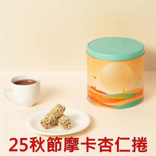 《星巴克》 STARBUCKS 2025秋節摩卡杏仁捲禮盒(禮盒超商取貨合併上限4盒)