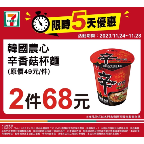 辛拉麵 2碗 68
