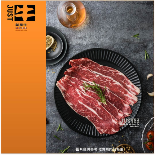 美國嚴選頂級無骨牛小排肉片/U.S. Short rib Sliced meat