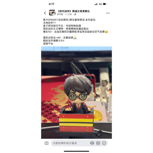 客訂哈利盲盒