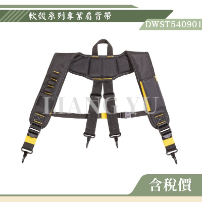 /良得商行/ DEWALT得偉 DWST540901 軟殼系列專業肩背帶 肩背帶