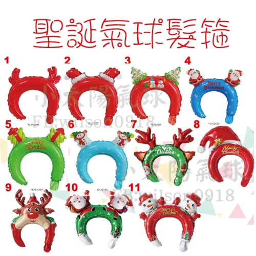 ★現貨-台灣★/聖誕氣球髮箍鋁箔氣球/交換禮物/耶誕節布置/聖誕樹/雪人/聖誕老公公/耶誕節佈置/氣球布置/耶誕節