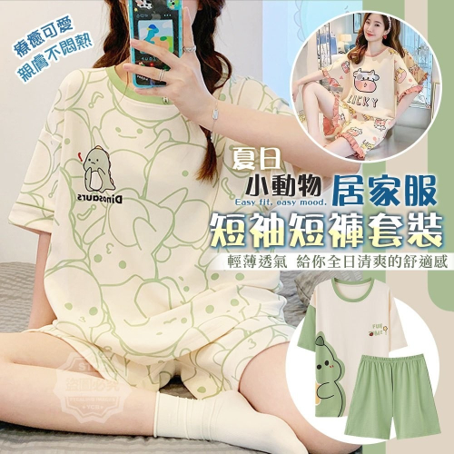 日小動物居家服短袖短褲套-文慧
